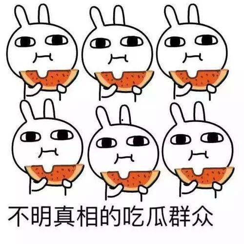 吃瓜的人是什么,揭秘“吃瓜群众”背后的社会现象与心理解读