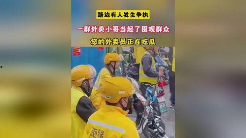 瓜哥吃瓜 外卖员,外卖员传递人间烟火气