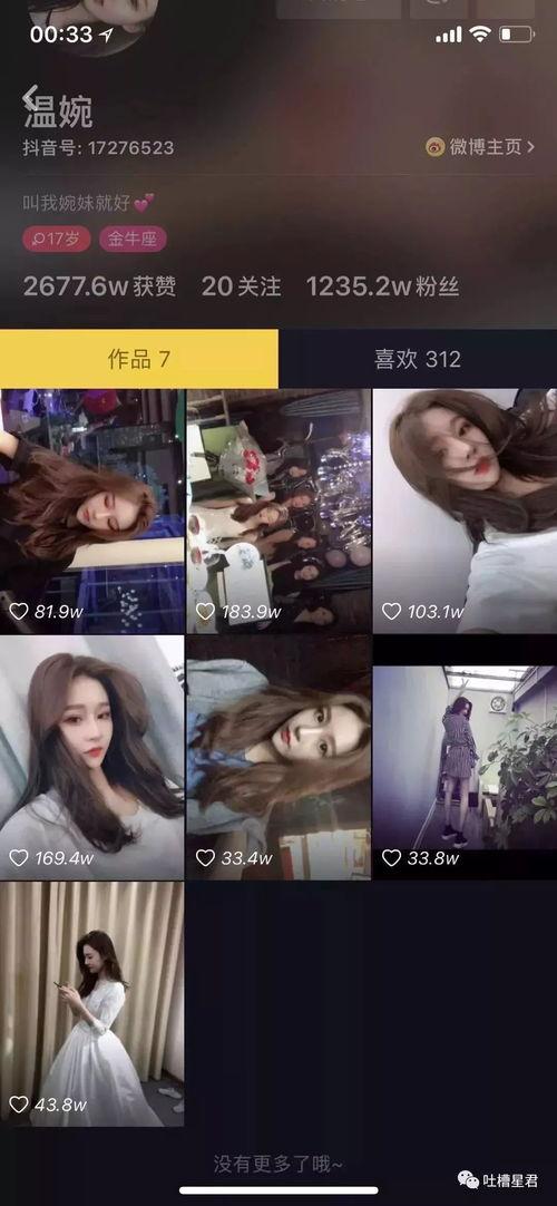 抖音吃瓜大网红