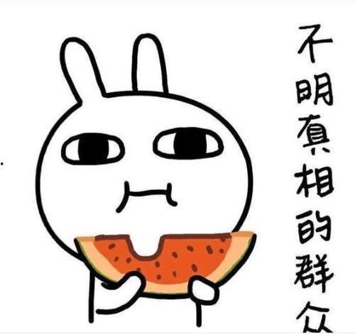 吃瓜会上头吗,揭秘网络热议背后的心理效应