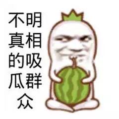 搞笑吃瓜文案