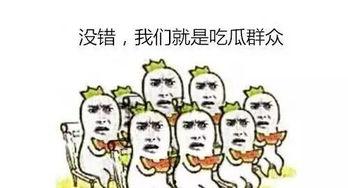 打开吃瓜群众