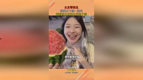 吃瓜看见女朋友,揭秘我与女友的甜蜜日常