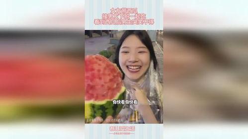 吃瓜看见女朋友,揭秘我与女友的甜蜜日常